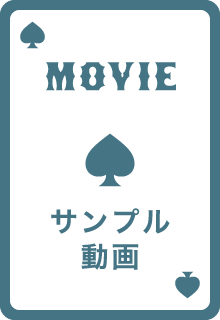 サンプル動画
